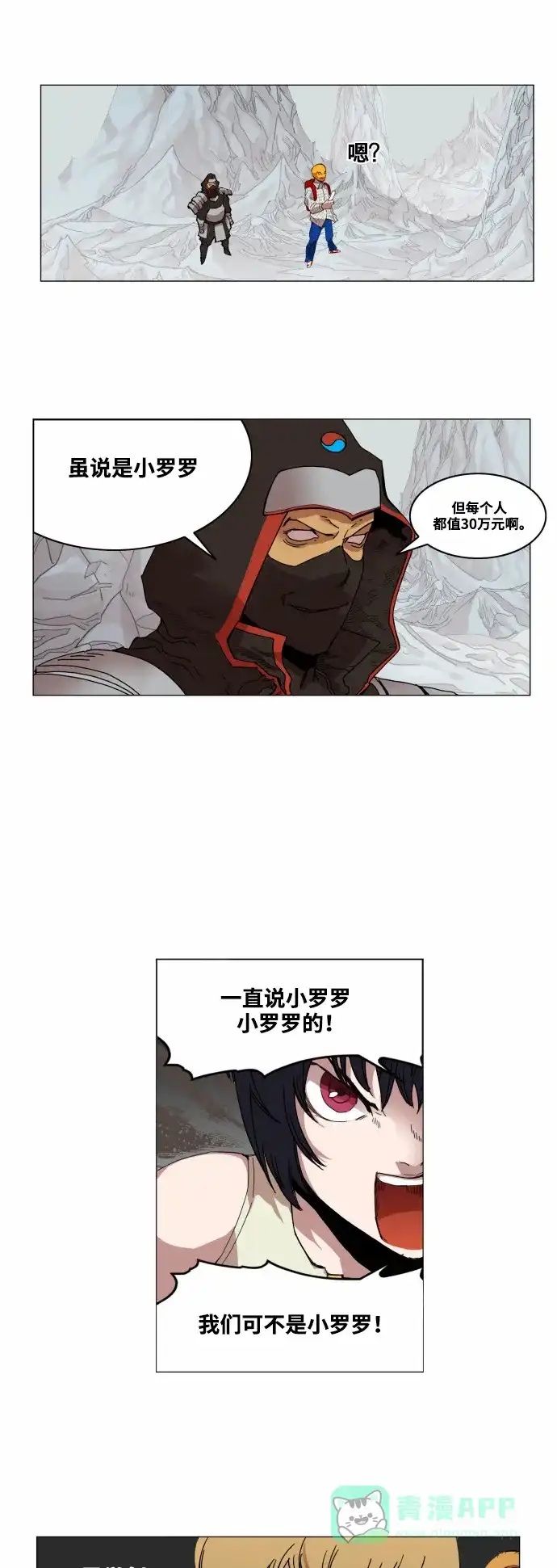 《热练战士》第45话 第27页