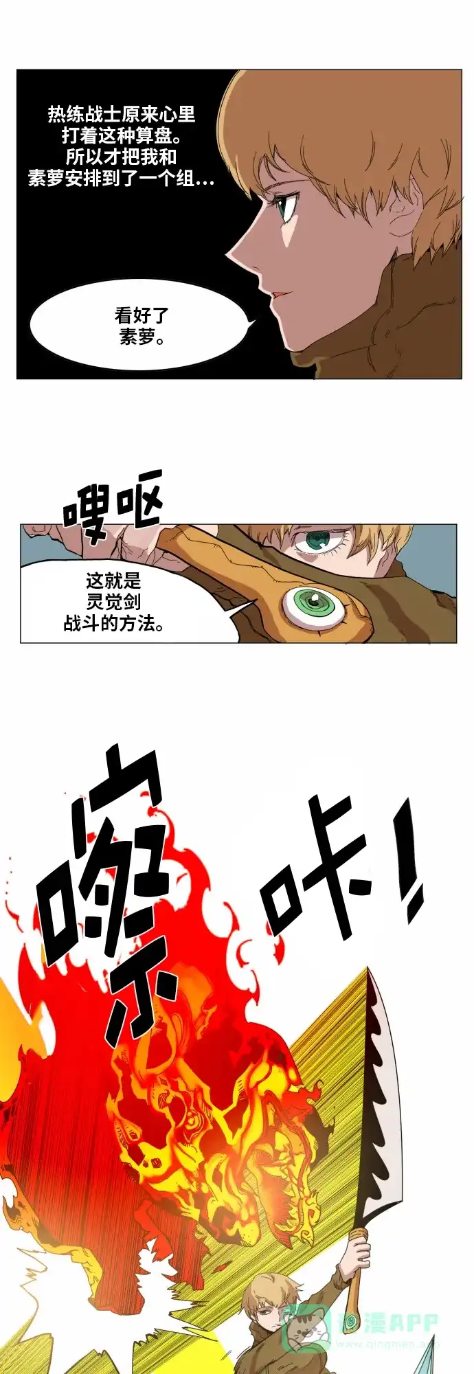 《热练战士》第46话 第16页
