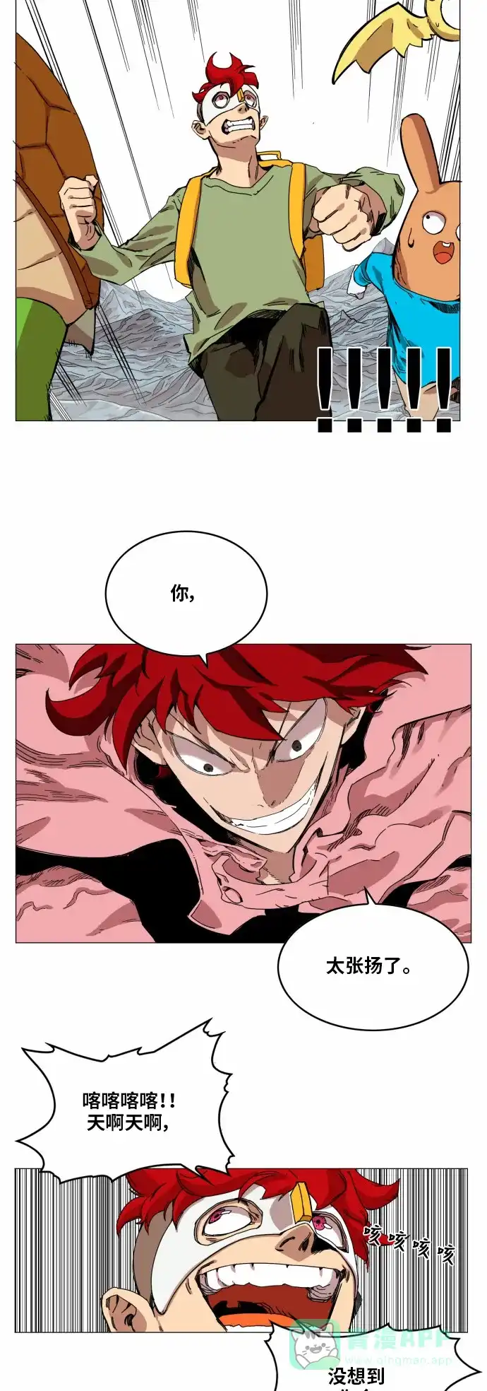 《热练战士》第46话 第5页