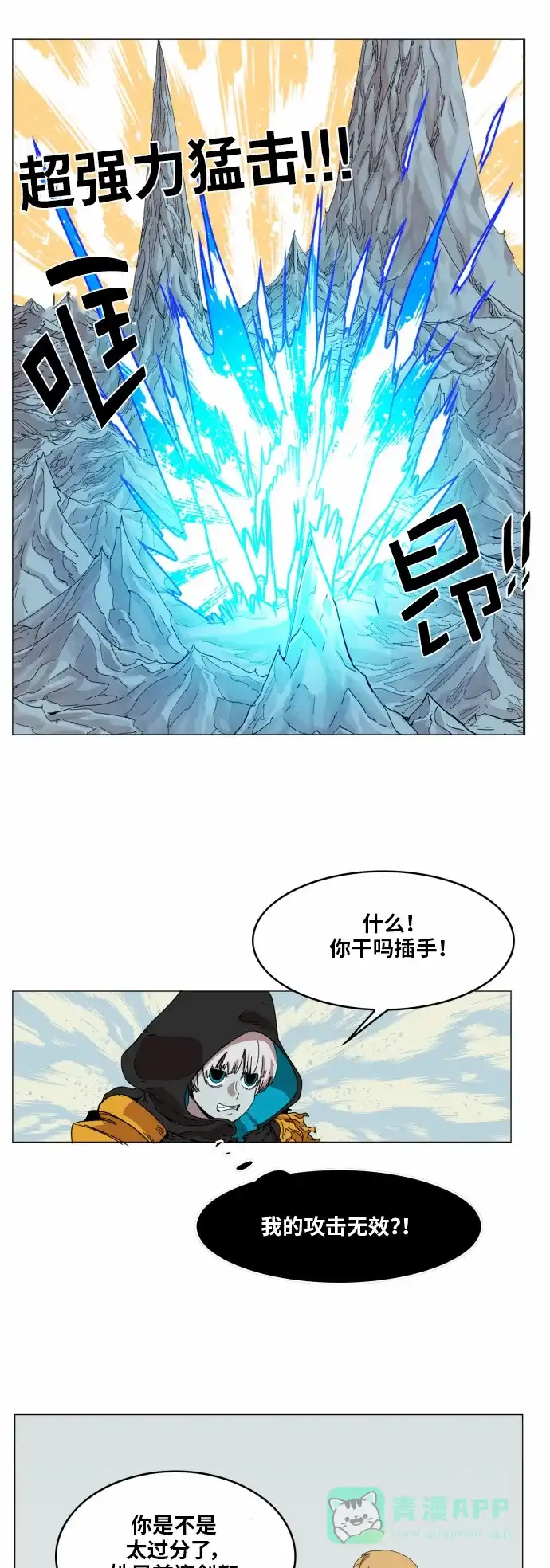 《热练战士》第46话 第12页