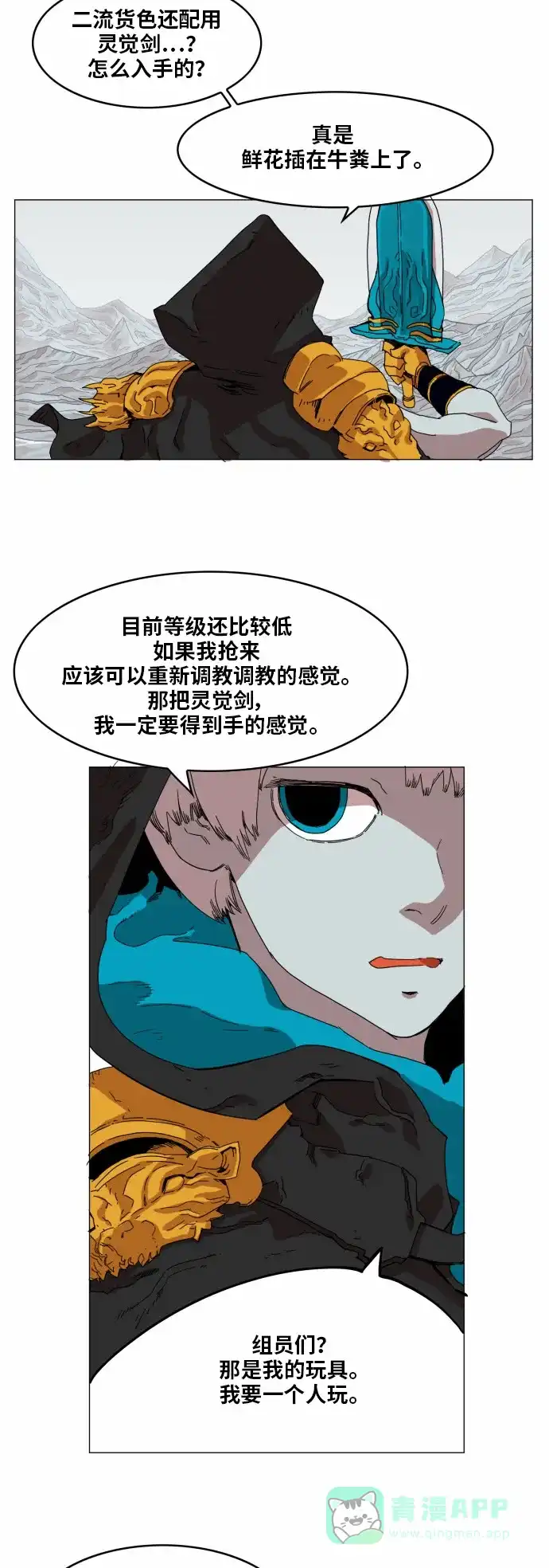 《热练战士》第46话 第7页