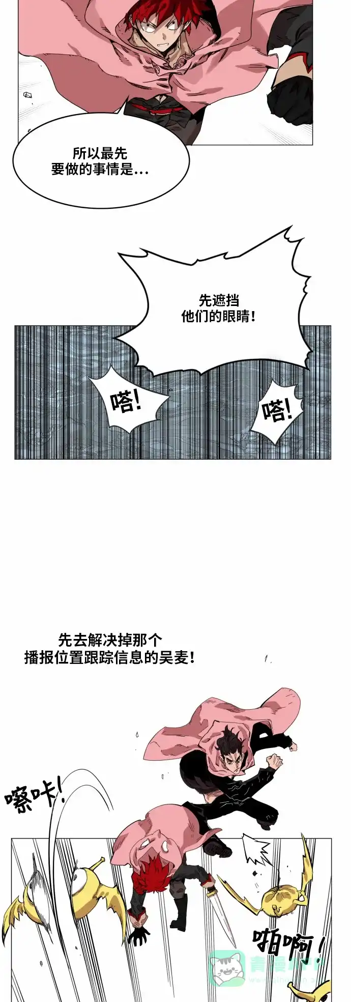 《热练战士》第46话 第4页