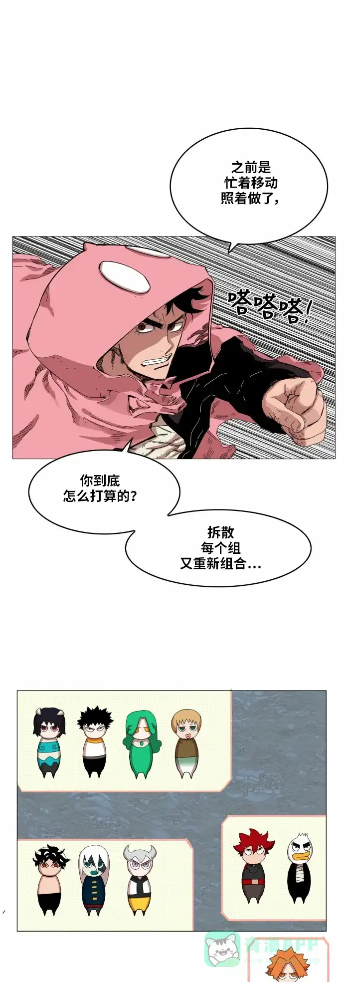 《热练战士》第46话 第1页