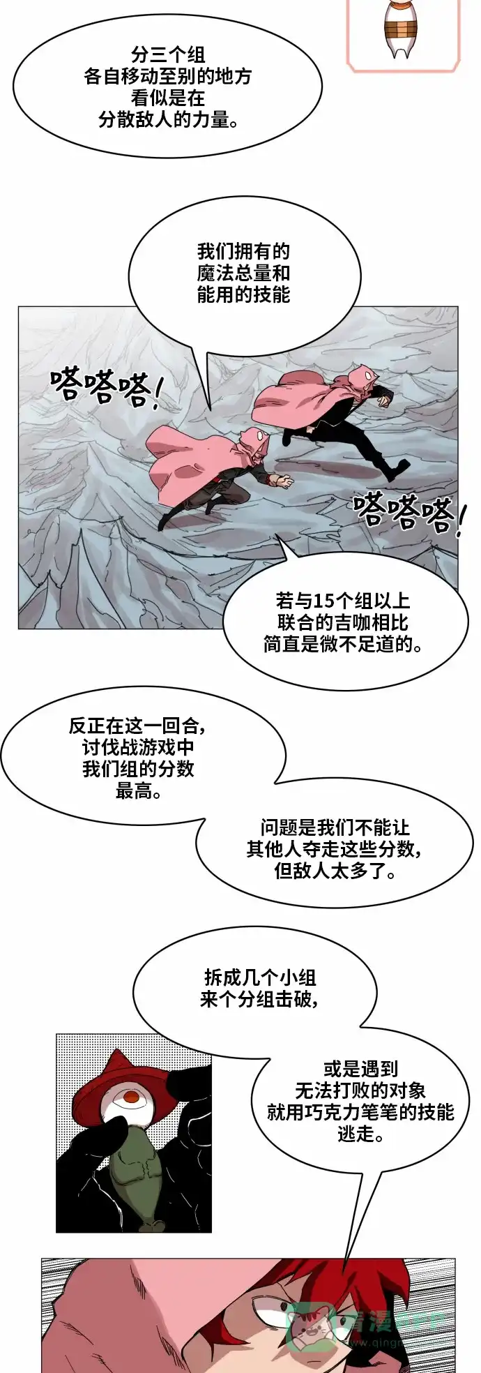 《热练战士》第46话 第2页