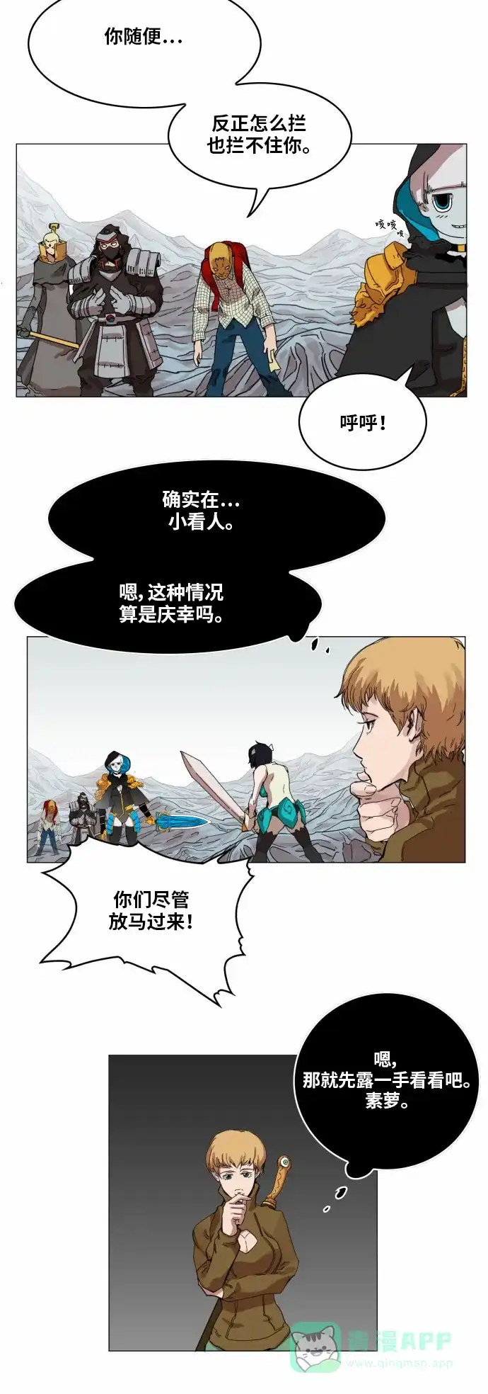 《热练战士》第46话 第8页