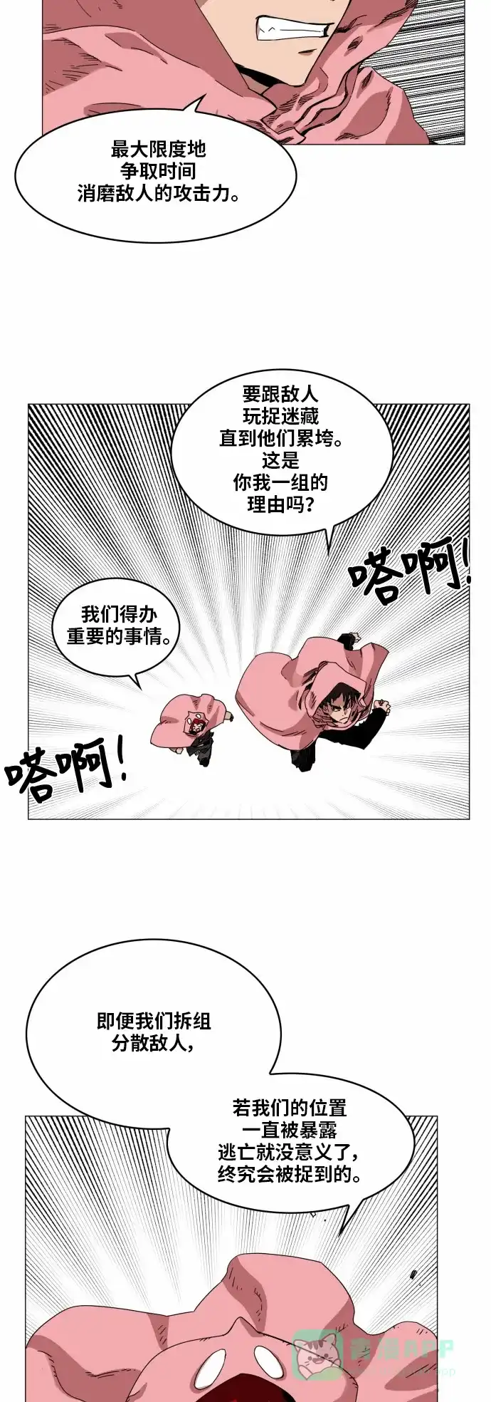 《热练战士》第46话 第3页