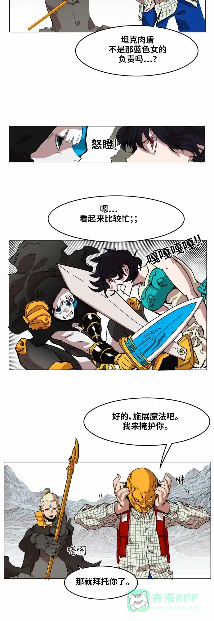 《热练战士》第46话 第23页