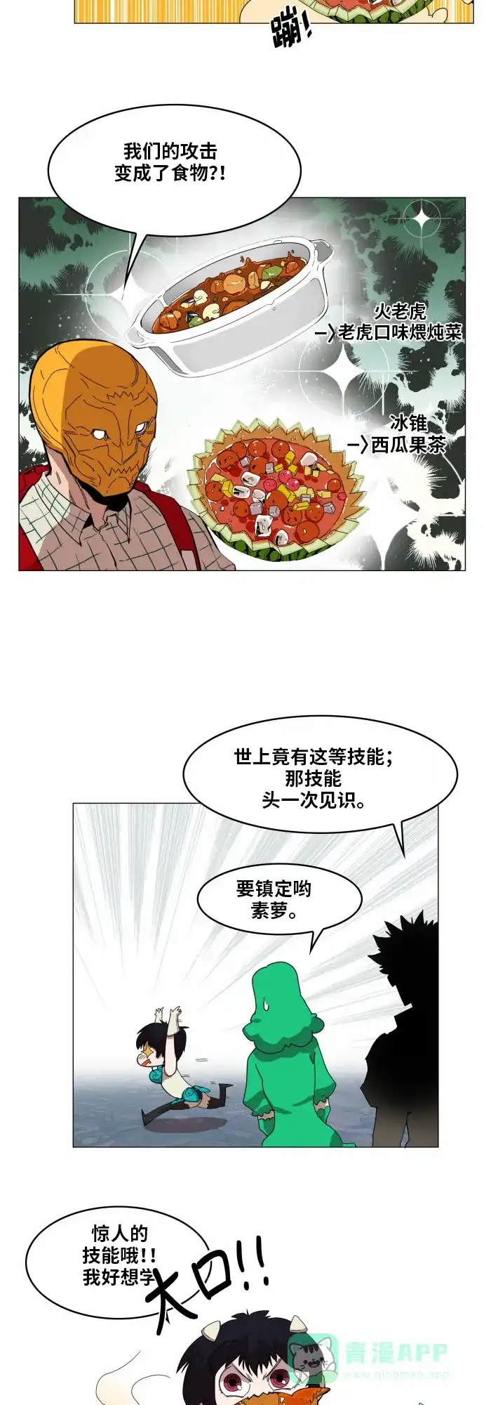 《热练战士》第46话 第18页