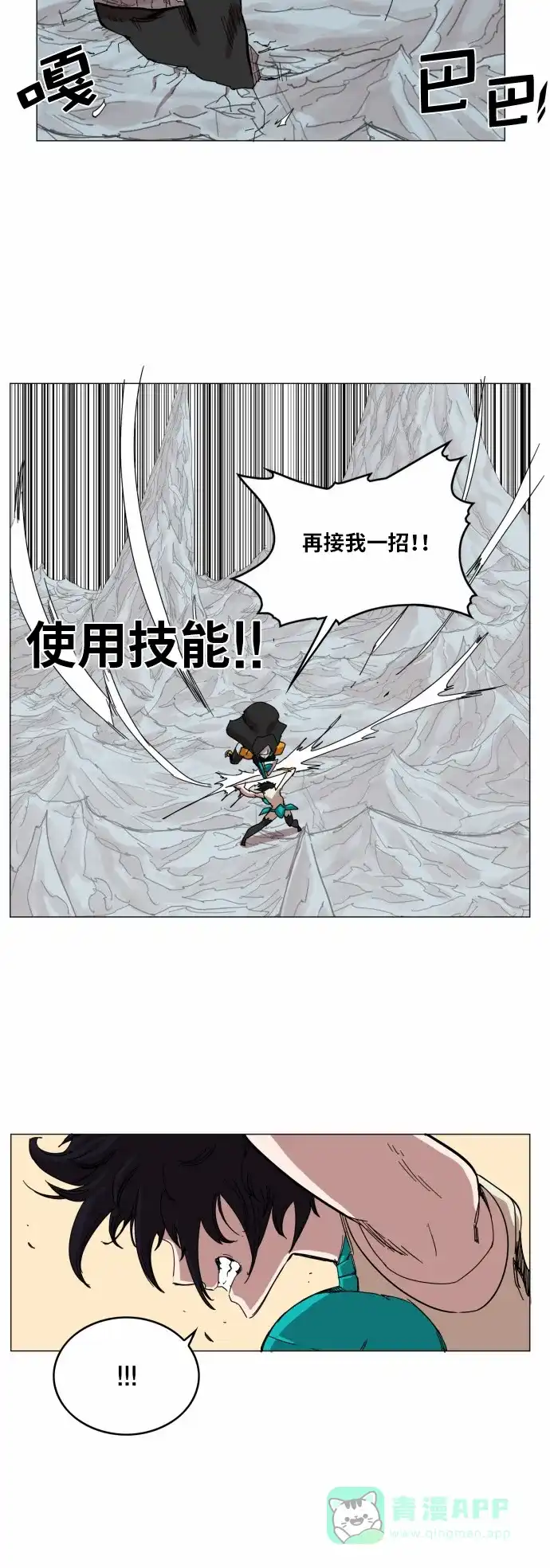 《热练战士》第46话 第11页