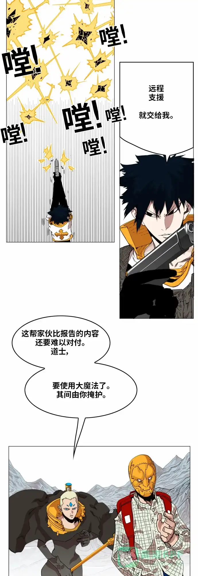 《热练战士》第46话 第22页