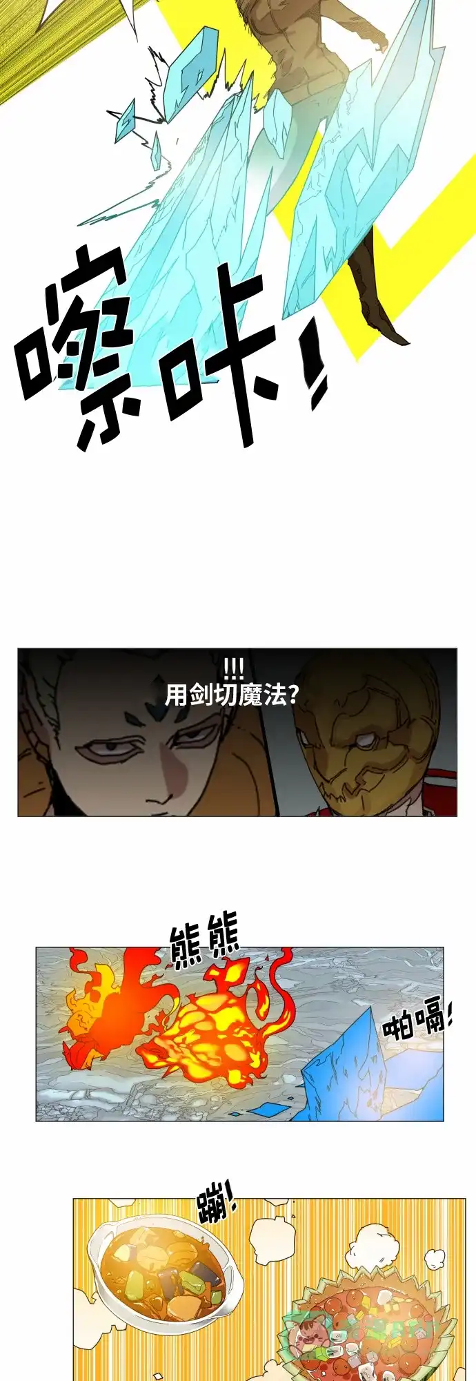 《热练战士》第46话 第17页