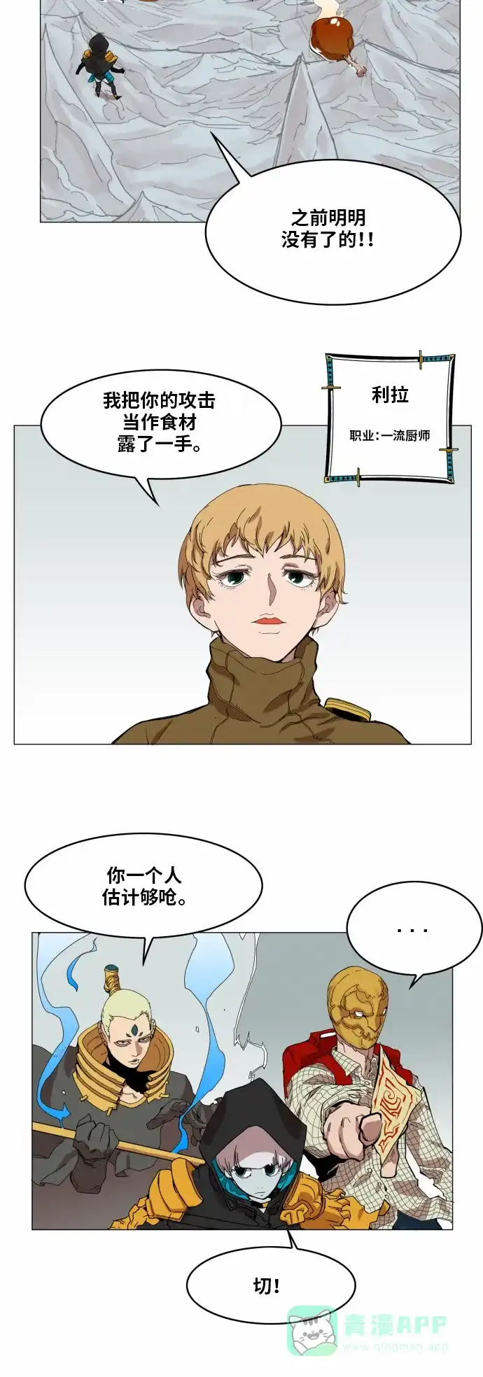 《热练战士》第46话 第14页