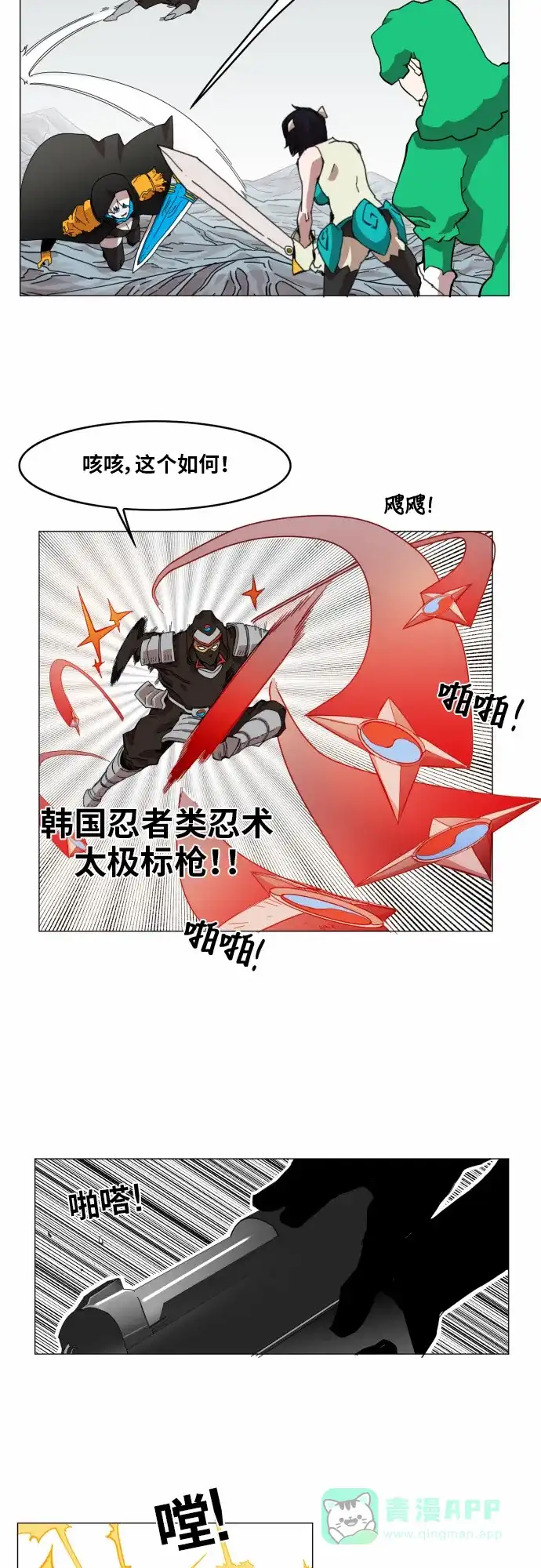 《热练战士》第46话 第21页