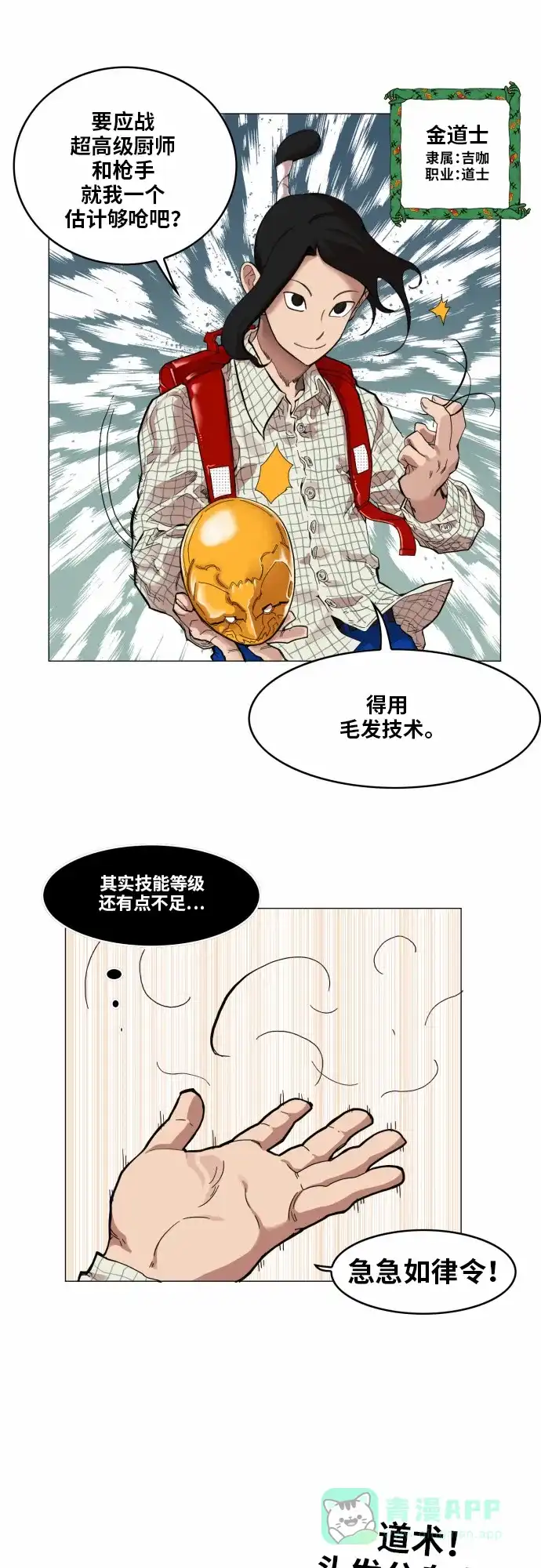《热练战士》第46话 第24页