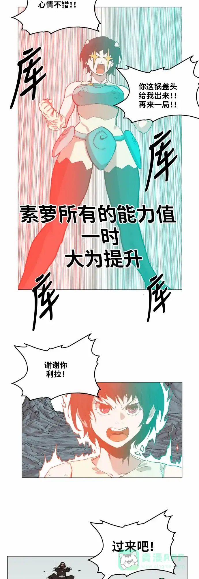《热练战士》第46话 第20页