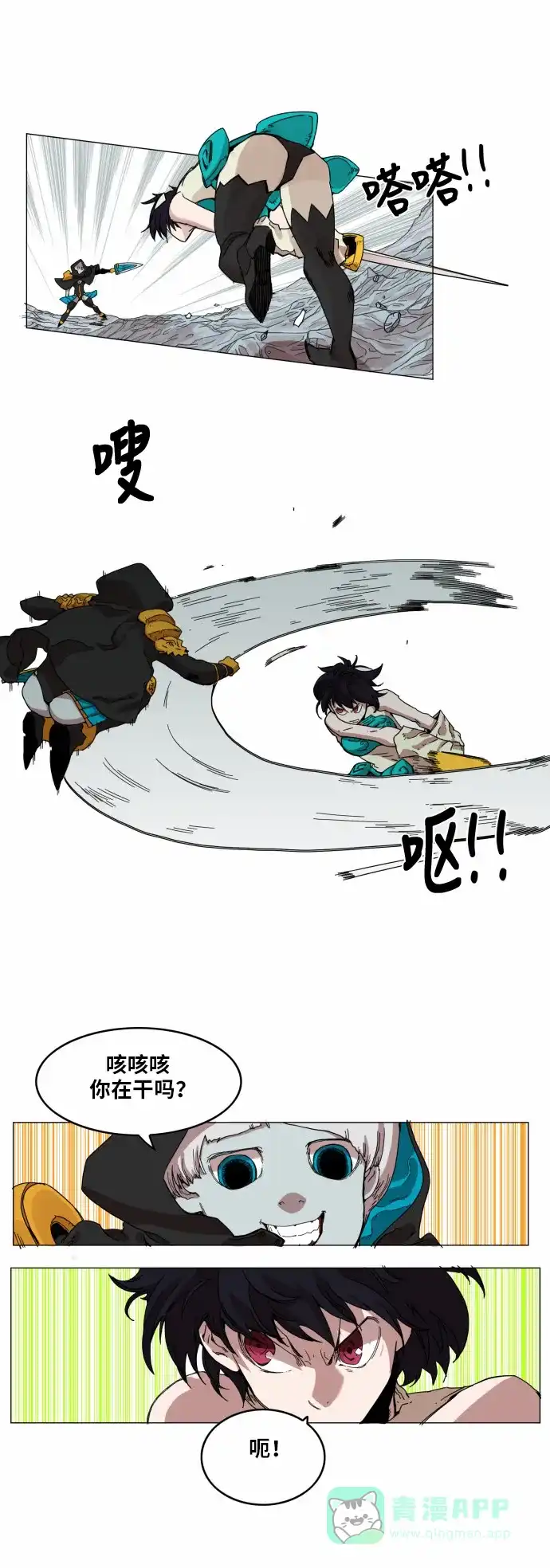 《热练战士》第46话 第9页