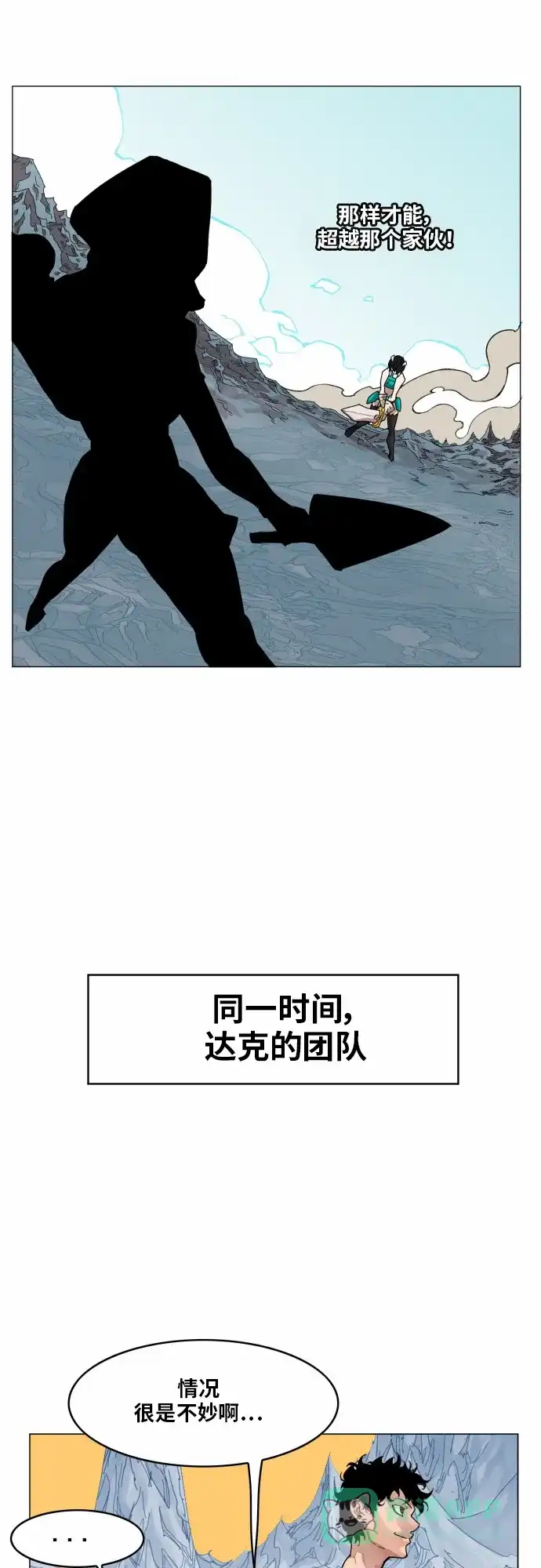 《热练战士》第46话 第28页