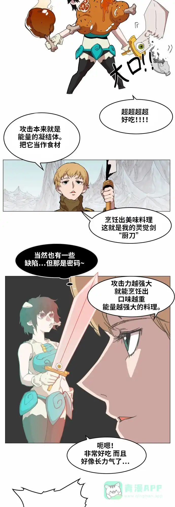 《热练战士》第46话 第19页