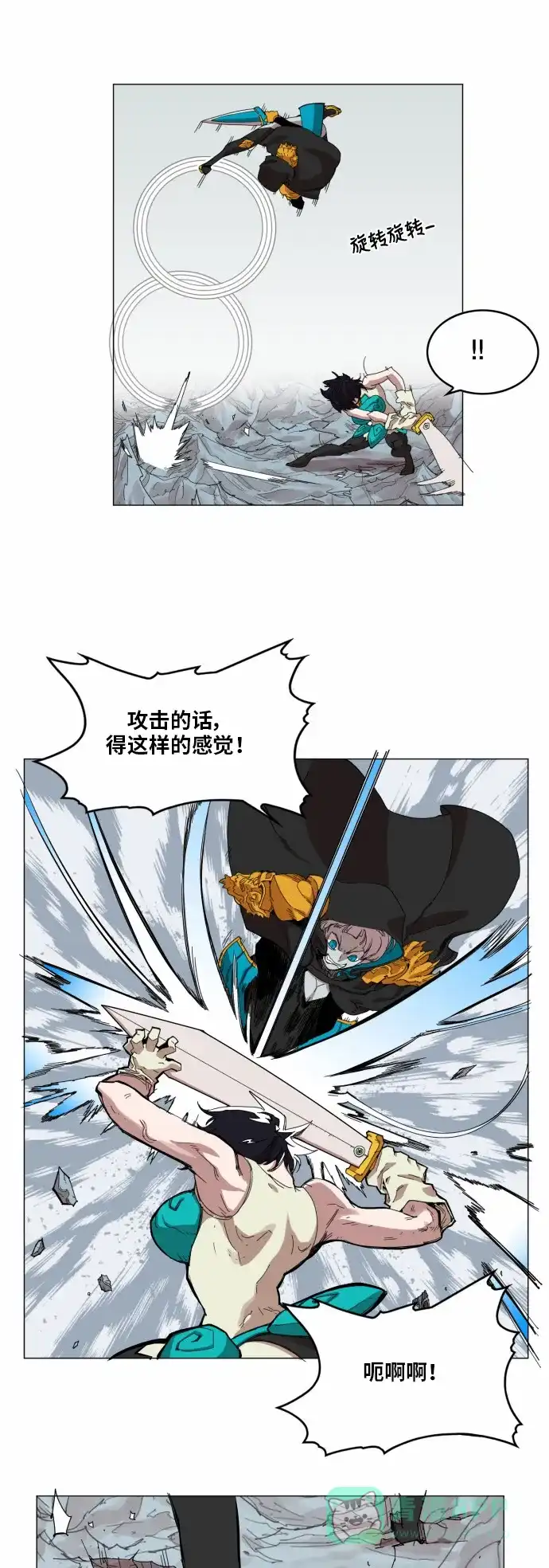 《热练战士》第46话 第10页