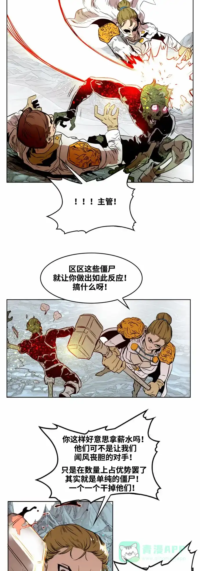 《热练战士》第47话 第5页