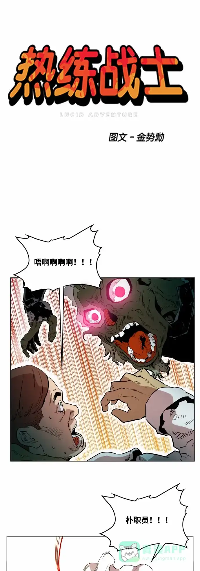 《热练战士》第47话 第4页