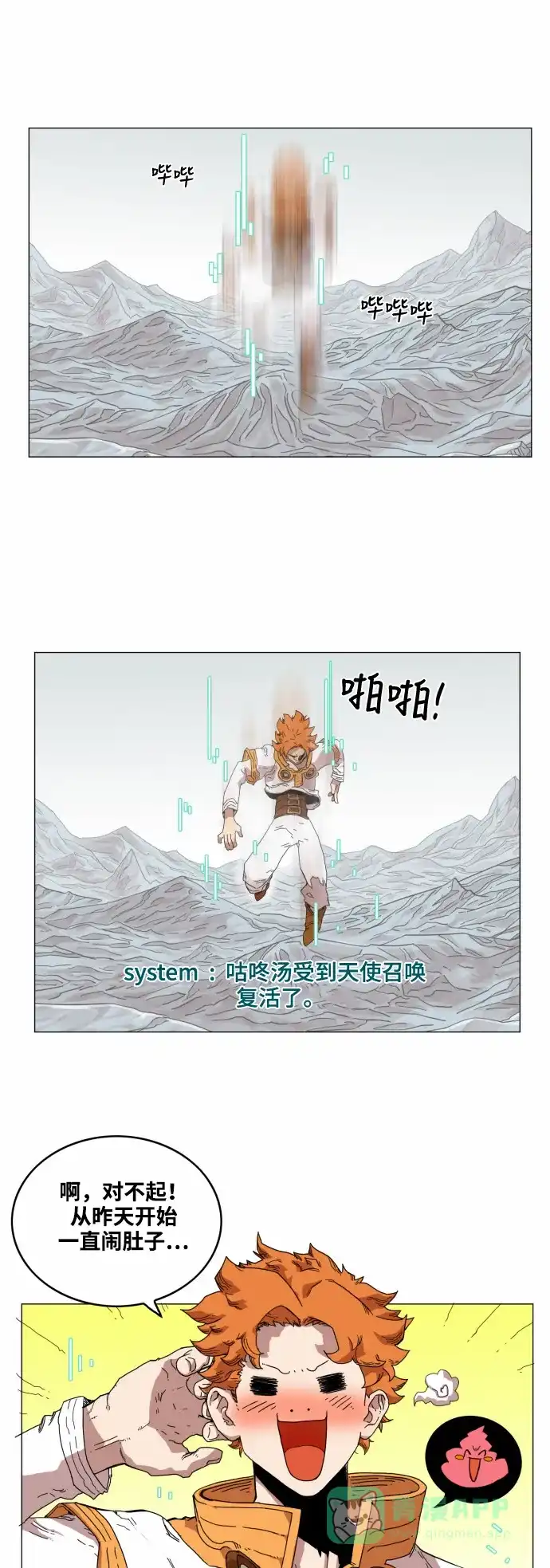 《热练战士》第47话 第1页