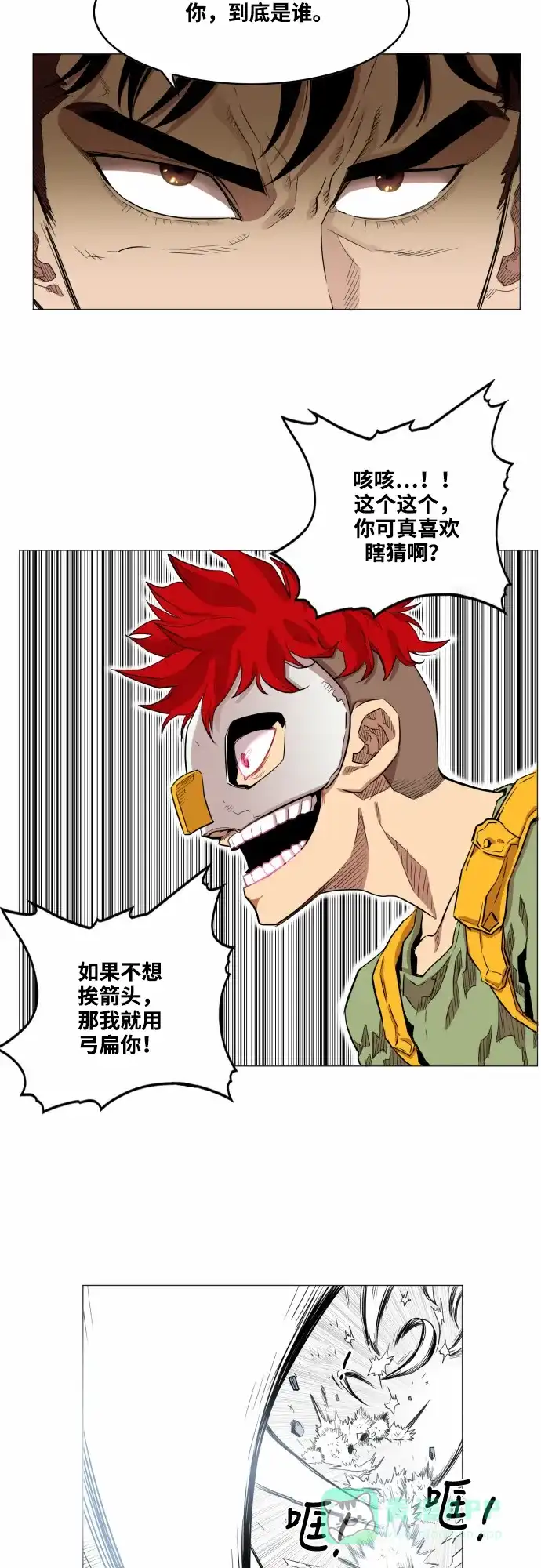 《热练战士》第47话 第25页