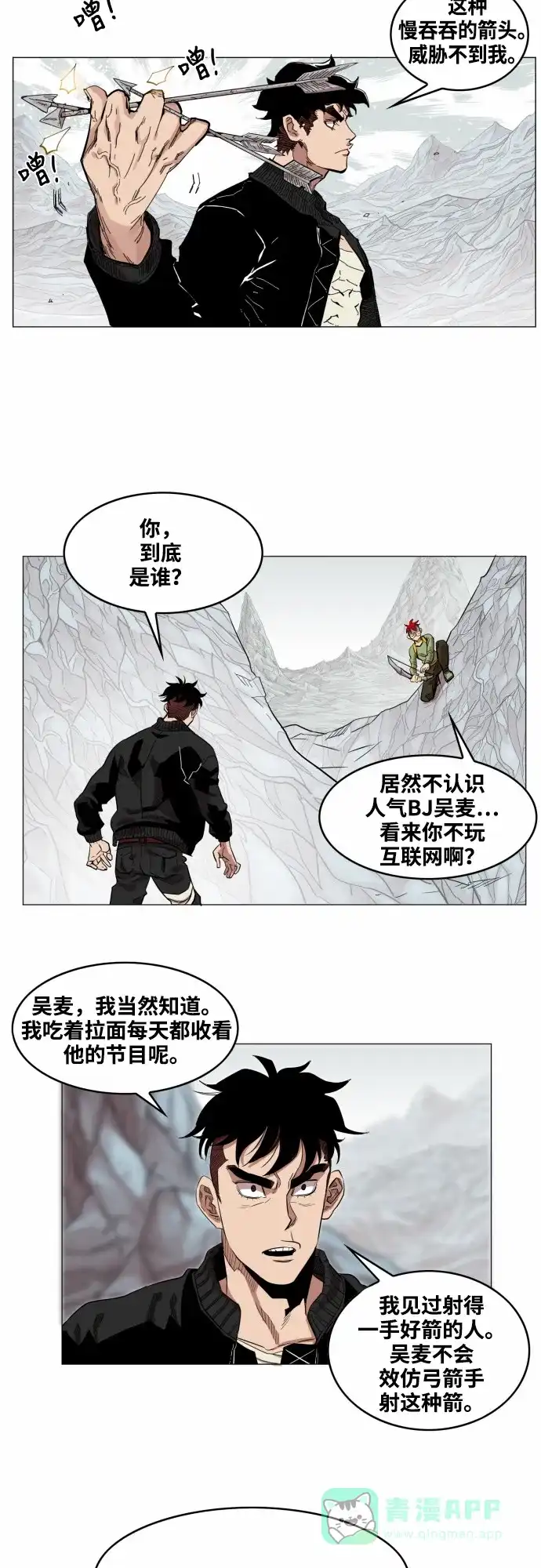 《热练战士》第47话 第24页