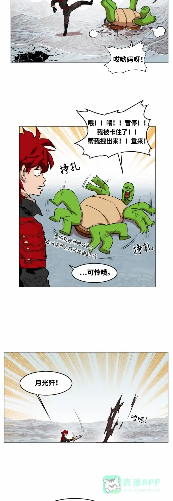 《热练战士》第47话 第28页