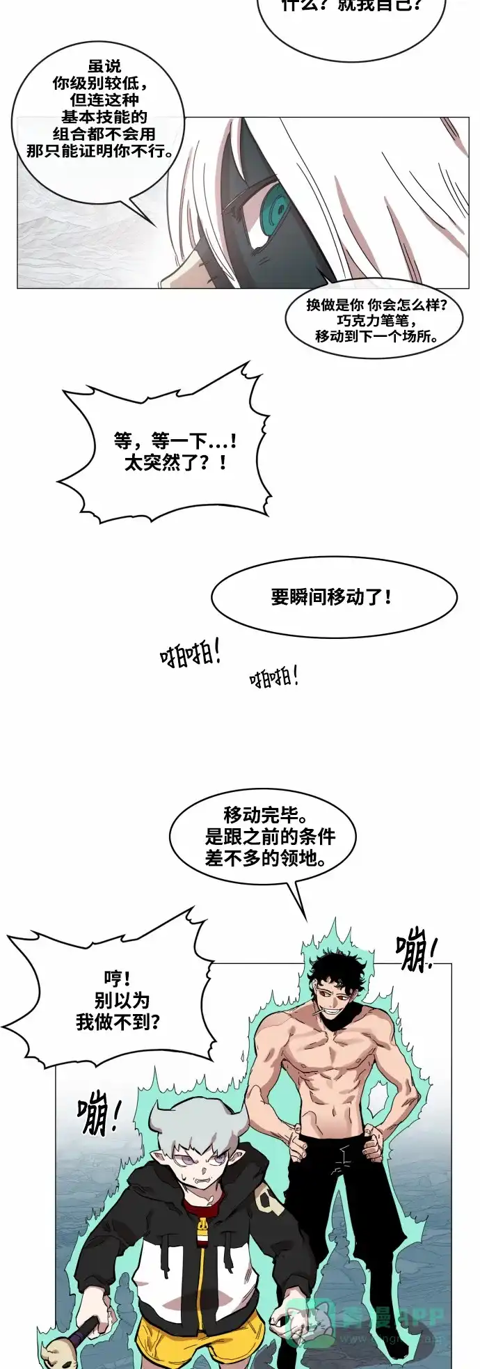 《热练战士》第47话 第14页