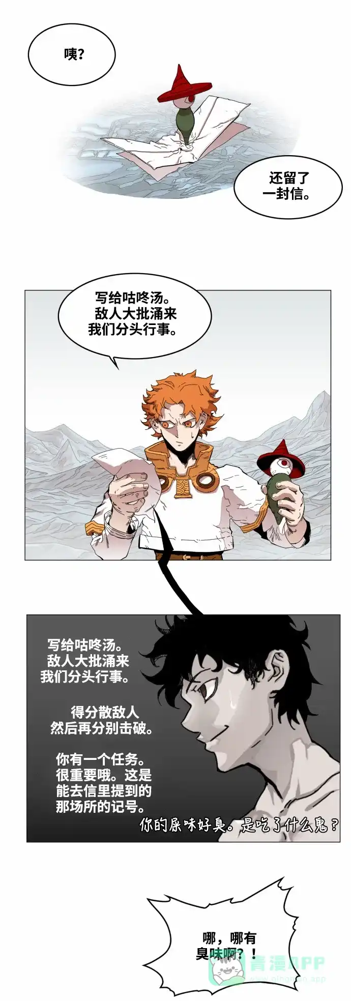 《热练战士》第47话 第3页