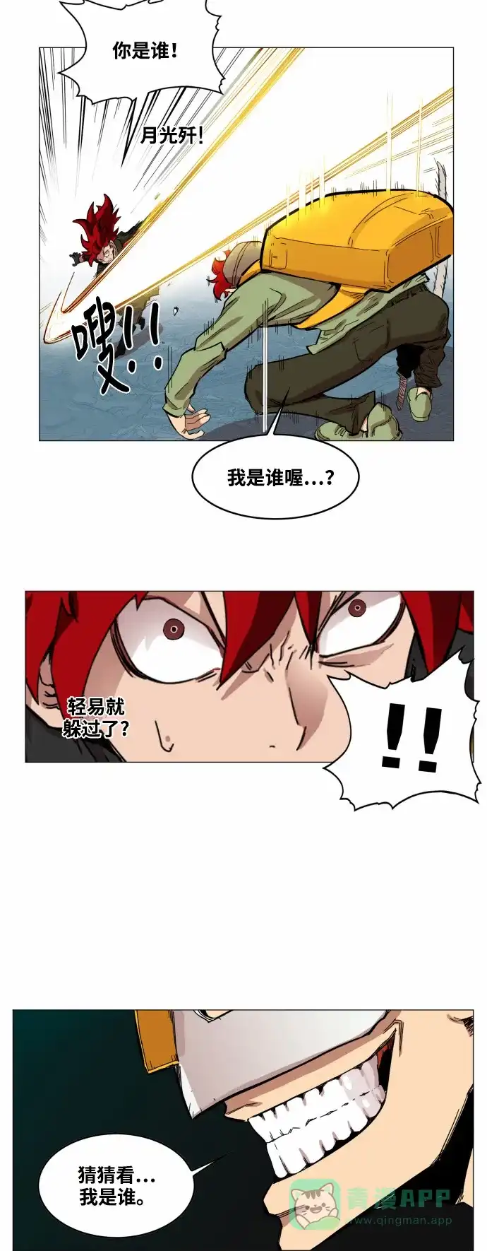 《热练战士》第47话 第33页
