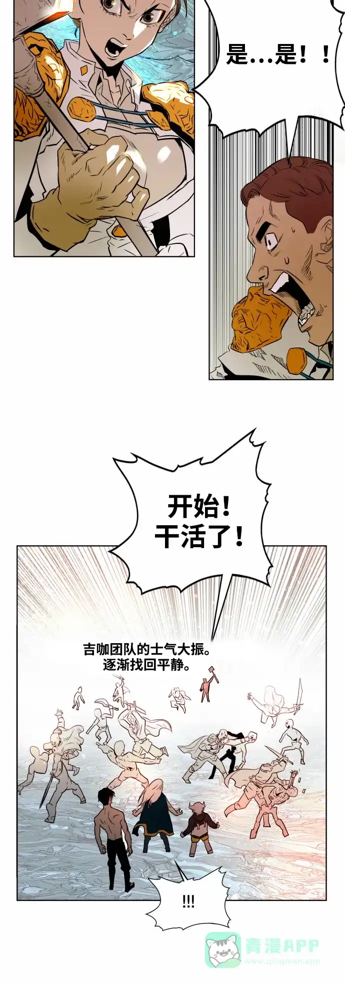 《热练战士》第47话 第6页