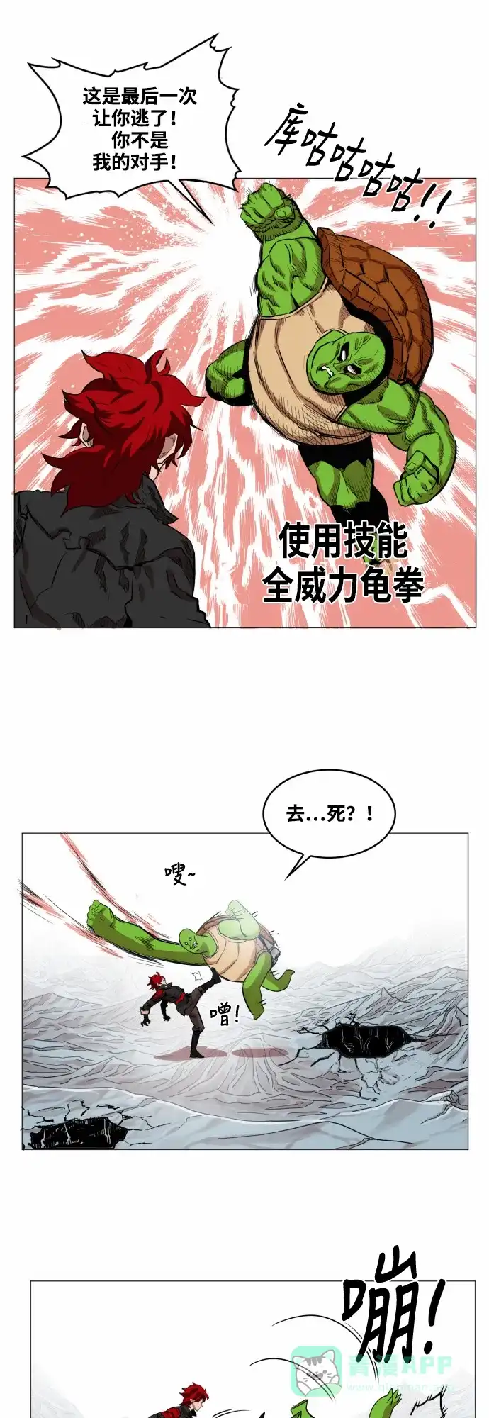 《热练战士》第47话 第27页