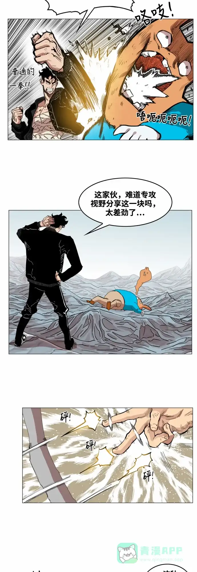 《热练战士》第47话 第23页