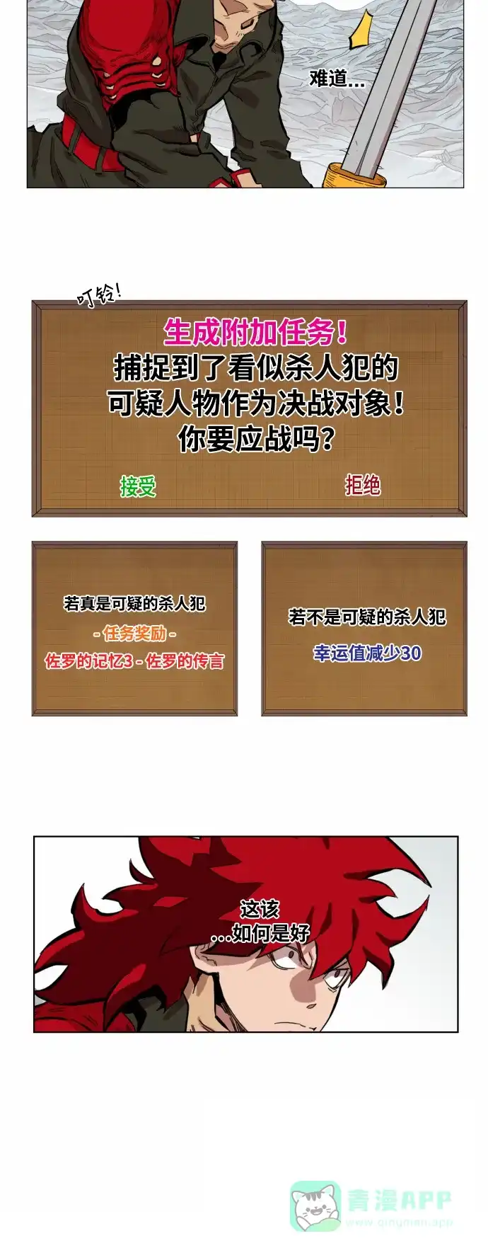 《热练战士》第47话 第35页