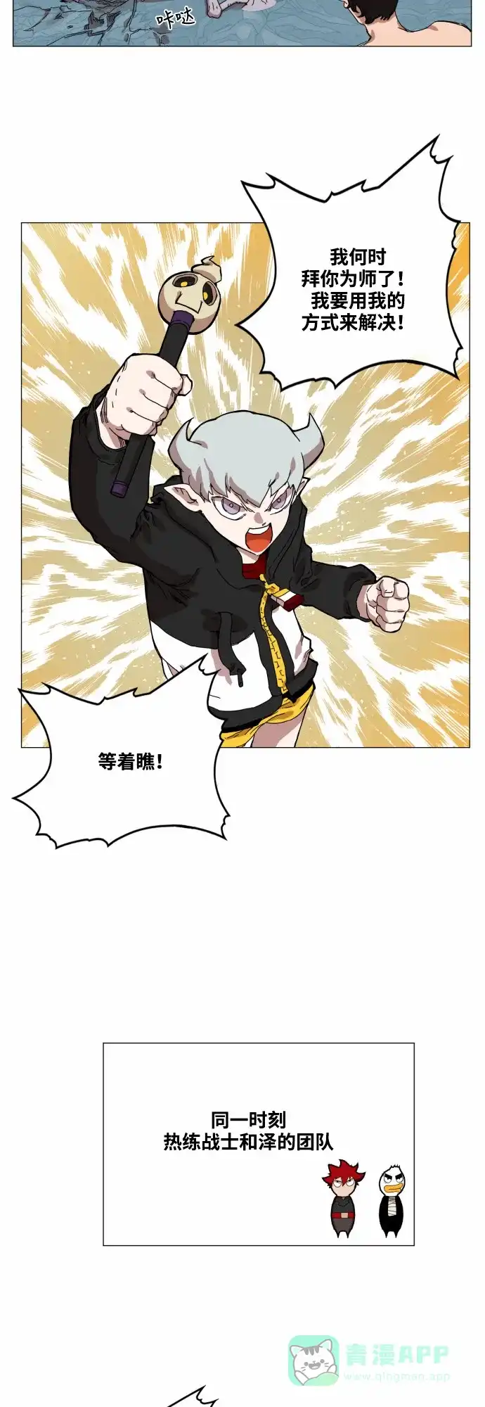 《热练战士》第47话 第18页
