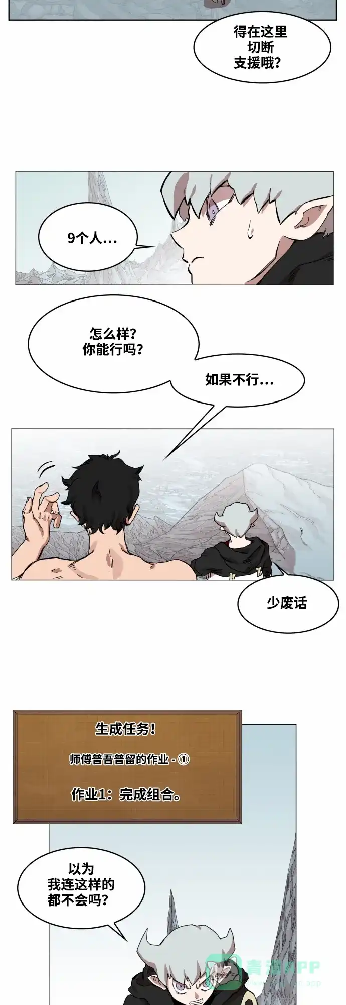 《热练战士》第47话 第16页