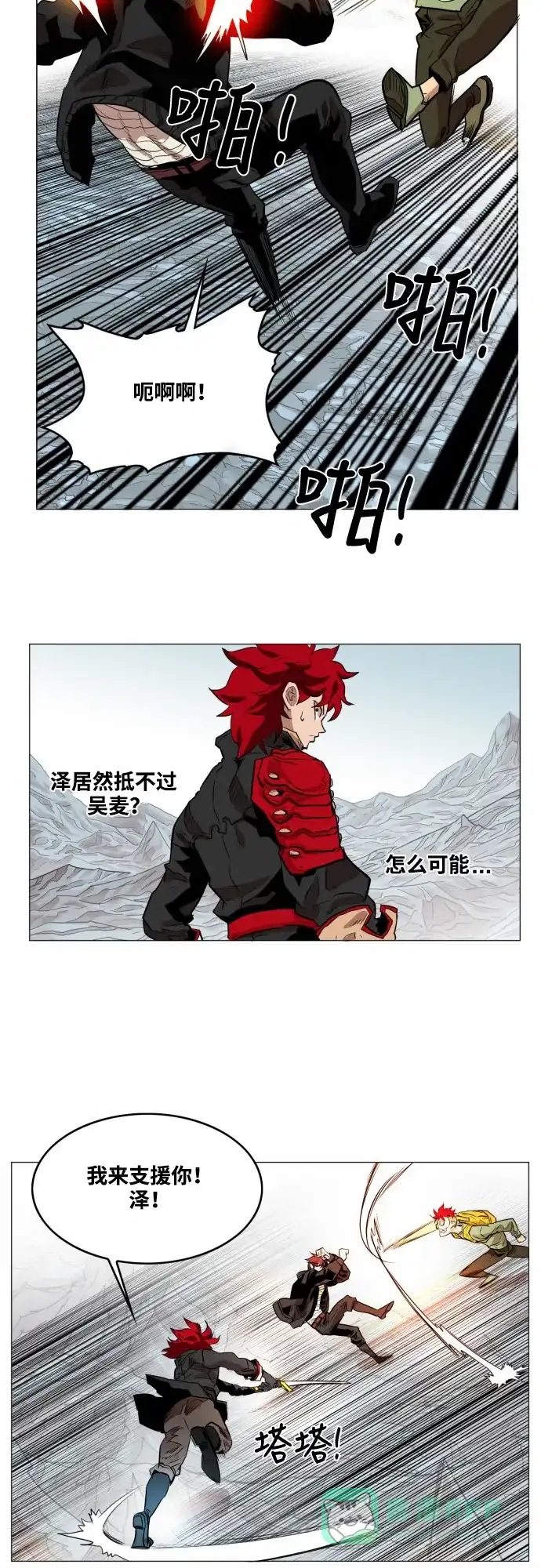 《热练战士》第47话 第30页