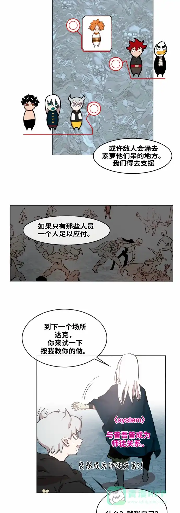 《热练战士》第47话 第13页