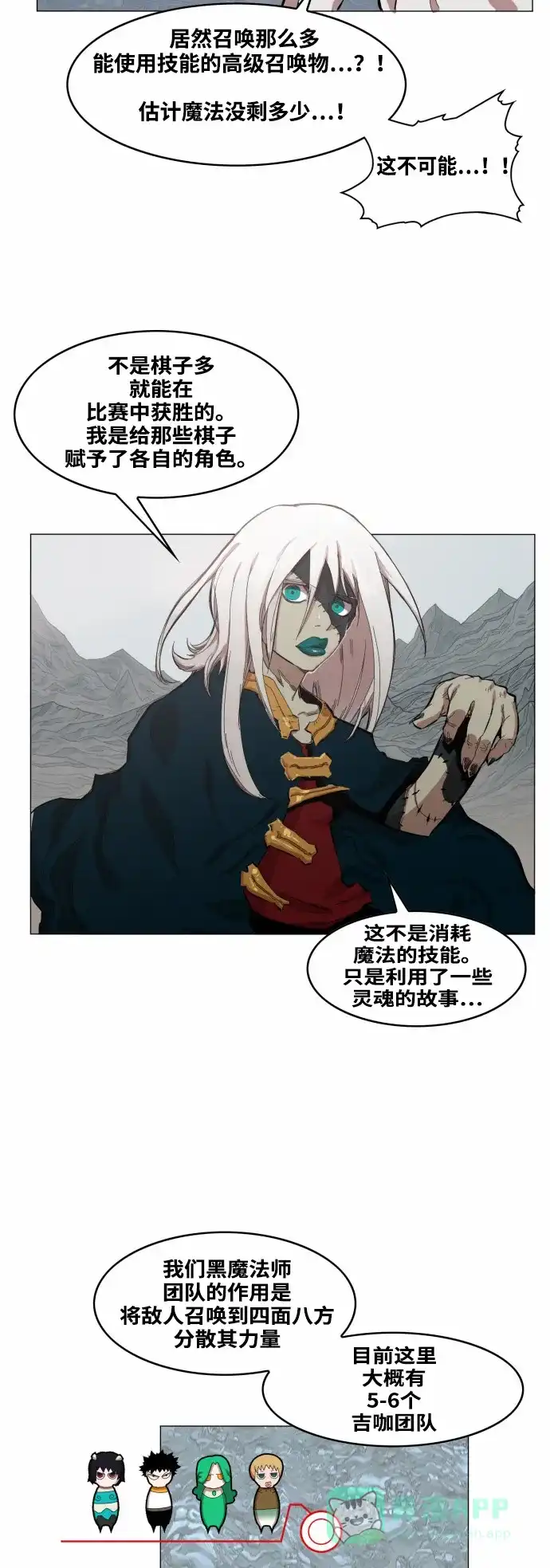 《热练战士》第47话 第12页