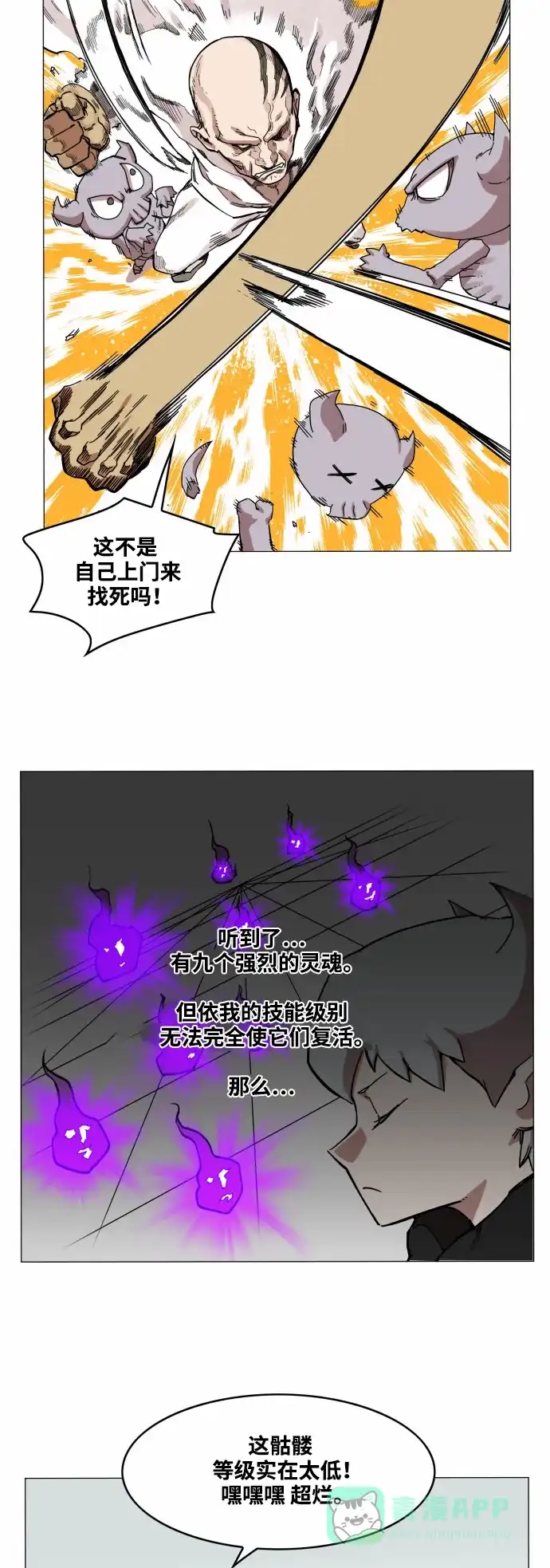 《热练战士》第48话 第3页