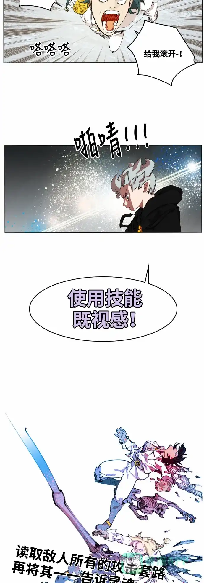 《热练战士》第48话 第6页