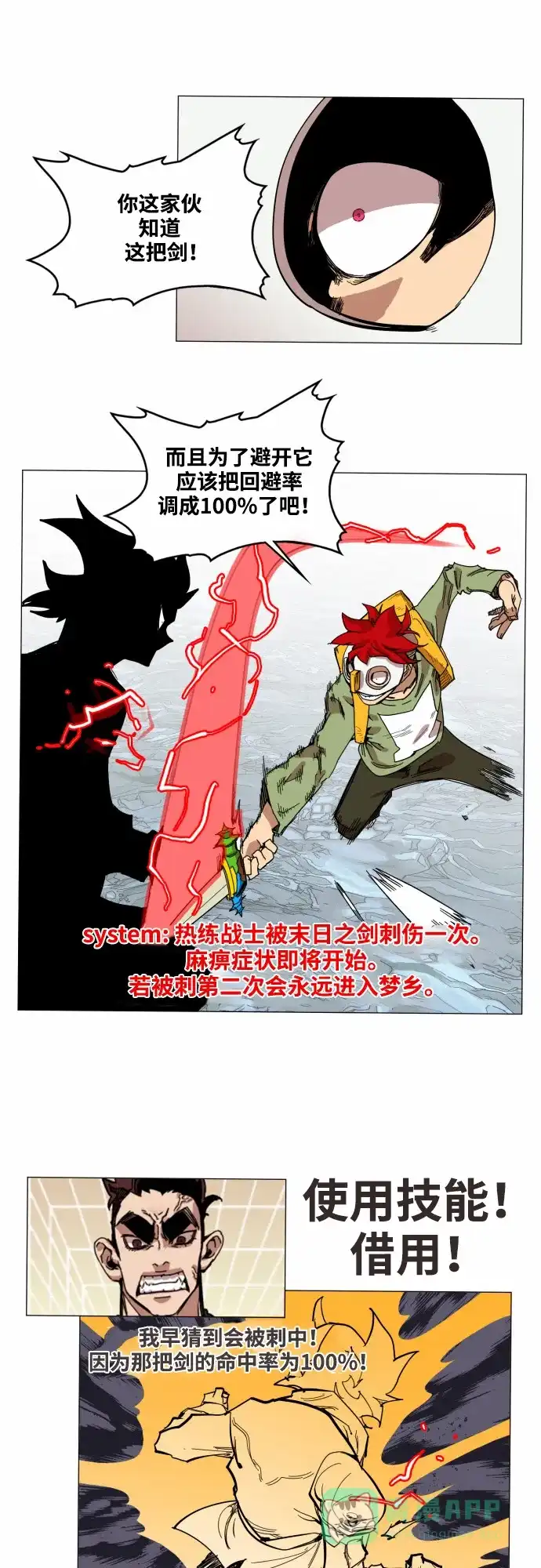 《热练战士》第48话 第28页