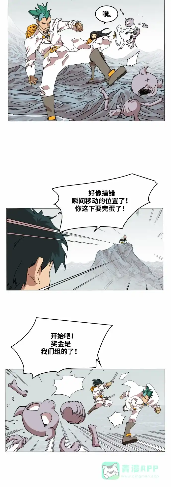 《热练战士》第48话 第4页