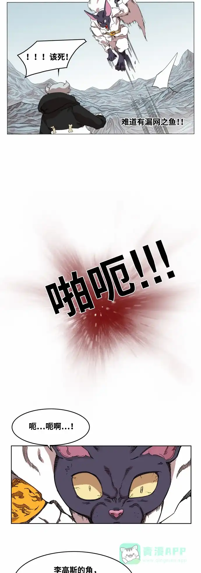 《热练战士》第48话 第8页