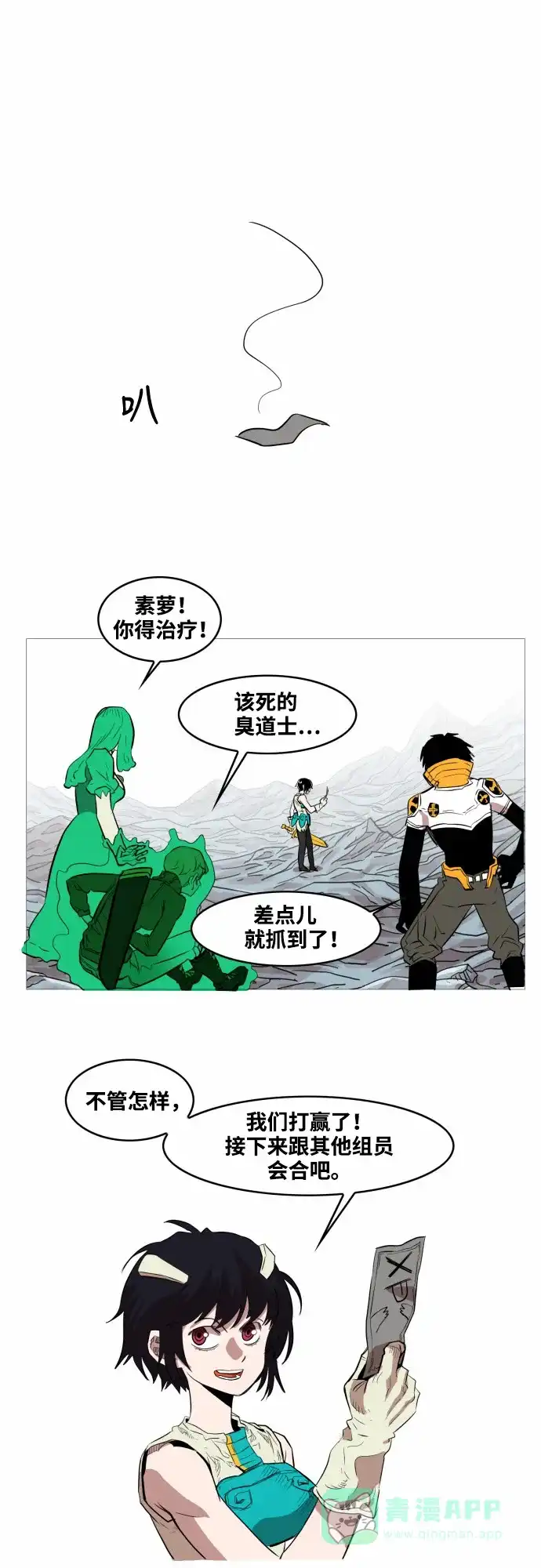 《热练战士》第48话 第24页