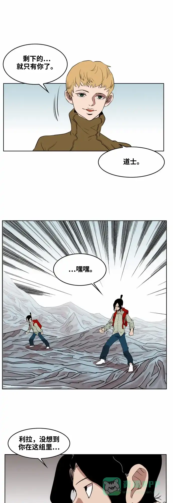 《热练战士》第48话 第21页