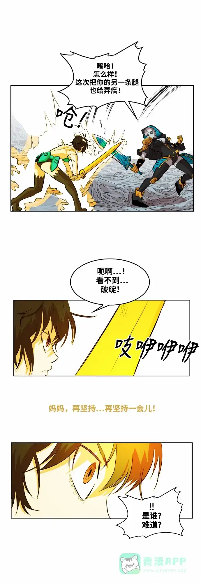 《热练战士》第48话 第16页