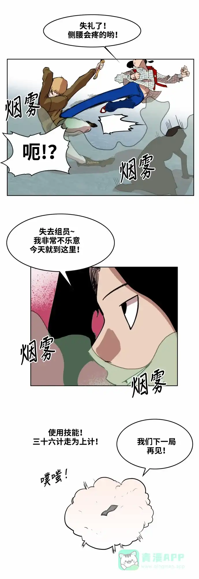 《热练战士》第48话 第23页